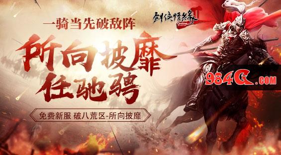 剑网2