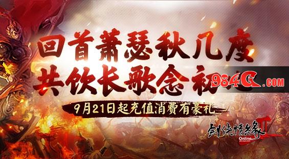 剑网2