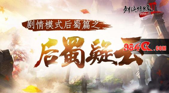 剑网2