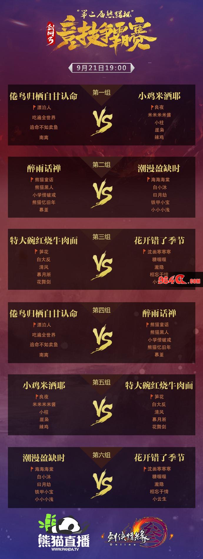 剑网3