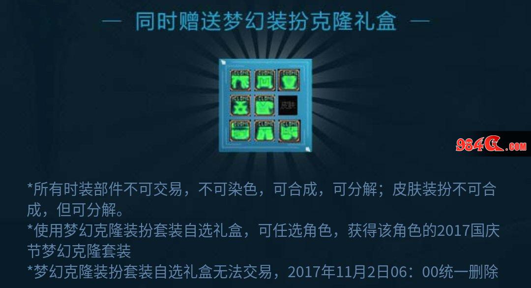 DNF国庆活动