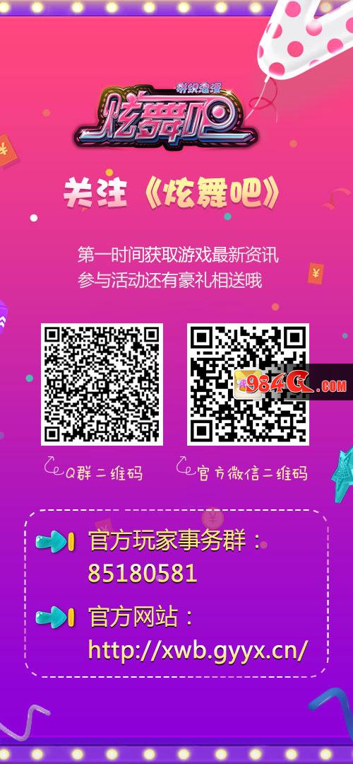 炫舞吧