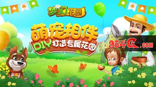 梦幻花园