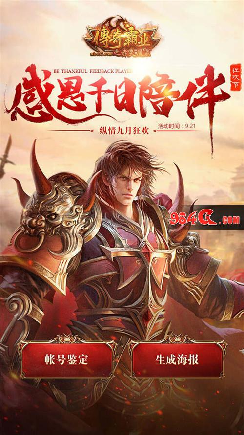 传奇霸业