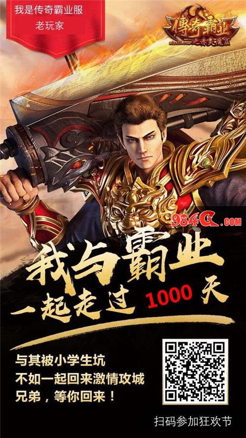传奇霸业