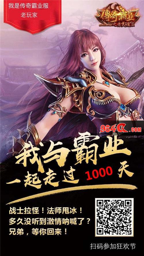 传奇霸业