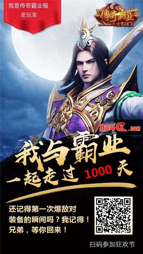传奇霸业