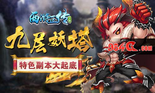 西游正传,猫玩游戏