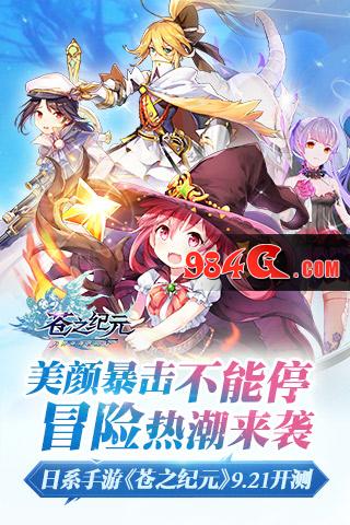 苍之纪元