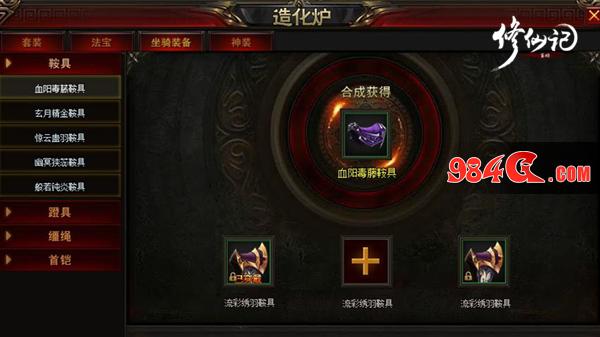 锻造专属神装利刃,修仙记,装备,合成,攻略