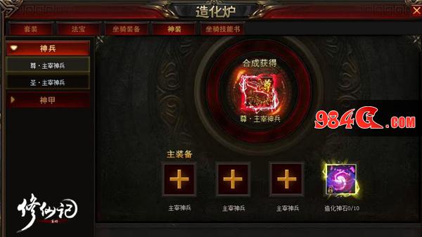 锻造专属神装利刃,修仙记,装备,合成,攻略
