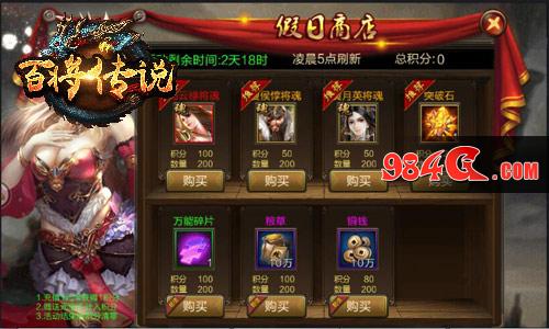 百将传说