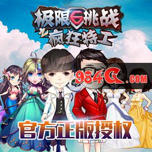 极限挑战-疯狂特工,极限挑战,入门
