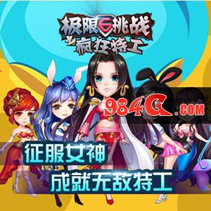 极限挑战-疯狂特工,极限挑战,入门