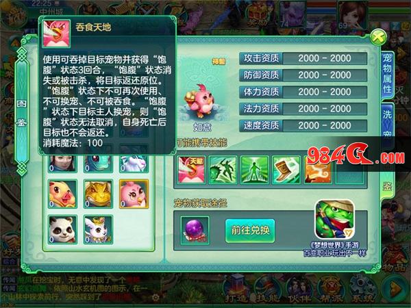 梦想世界