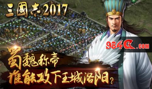 三国志2017