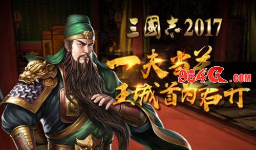 三国志2017