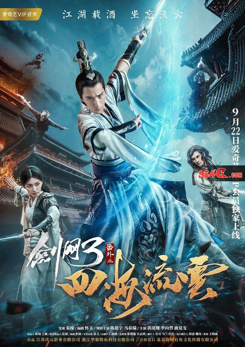 剑网3