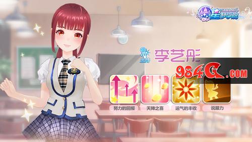星梦学院