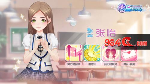 星梦学院
