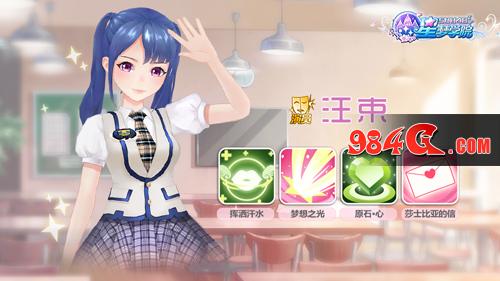 星梦学院