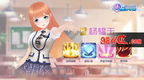 星梦学院
