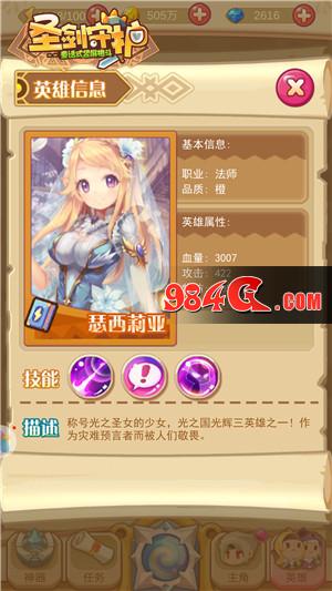 圣剑守护