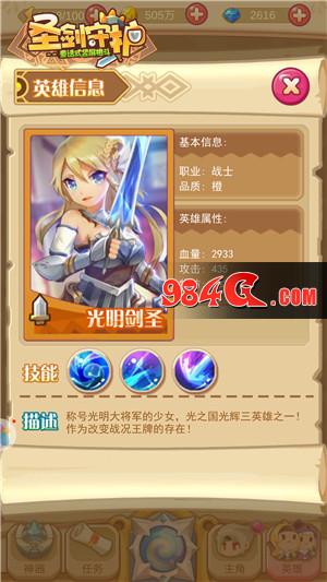 圣剑守护