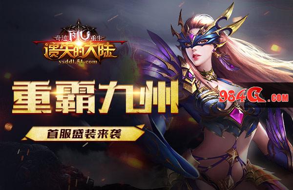 奇迹重生之遗失的大陆