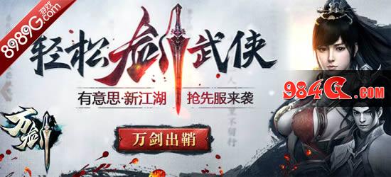 宝马良驹千里行 8989G《万剑》首曝坐骑系统 万剑,万剑游戏