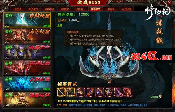 BOSS,法宝,修仙记,世界,BOSS玩法,攻略