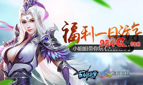 古剑绝学