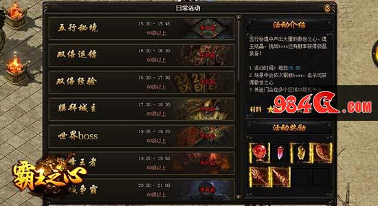 传奇、热血、武侠、霸王