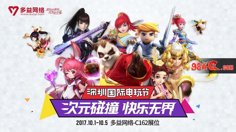次元碰撞快乐无界!多益网络参展深圳国际电玩节 神武2