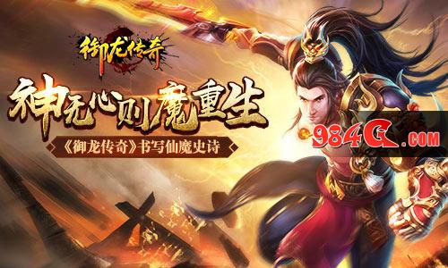 御龙传奇