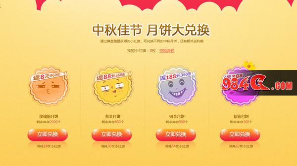 金秋捞金,360游戏,国庆,中秋,跑酷,返钱,开启