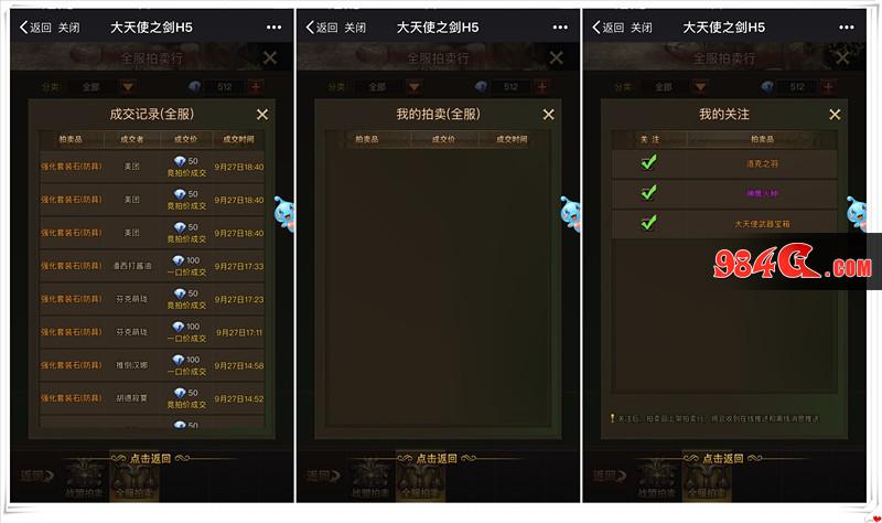 大天使之剑