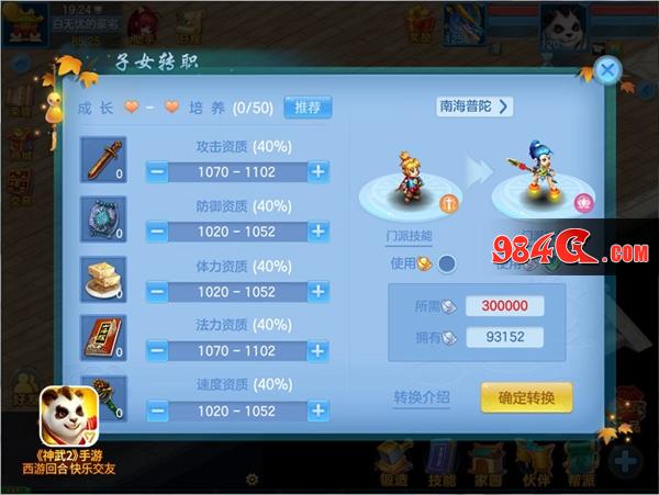 神武2