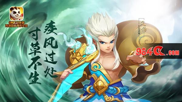 神武2