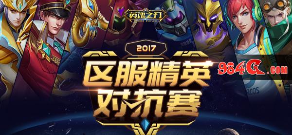 英魂之刃