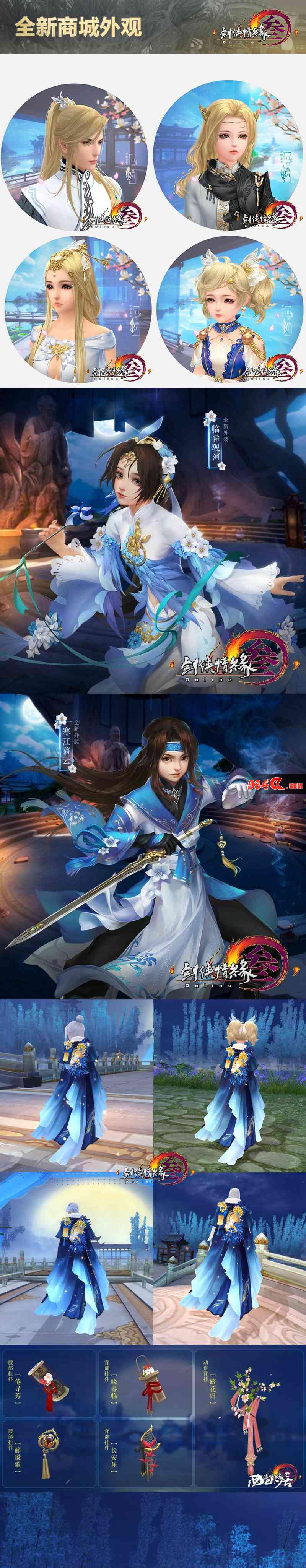 剑网三