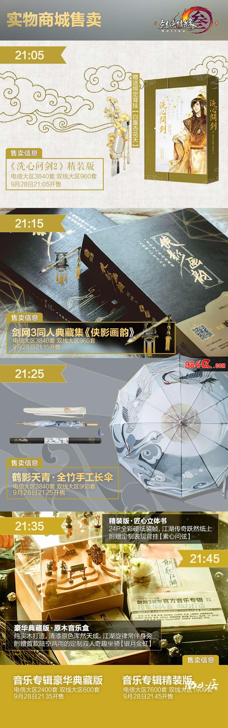 剑网三