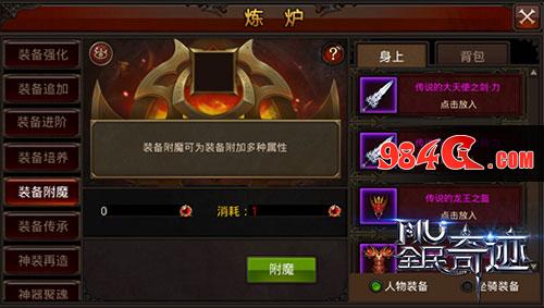 好友互助，神秘附魔《全民奇迹MU》再掀装备新风尚