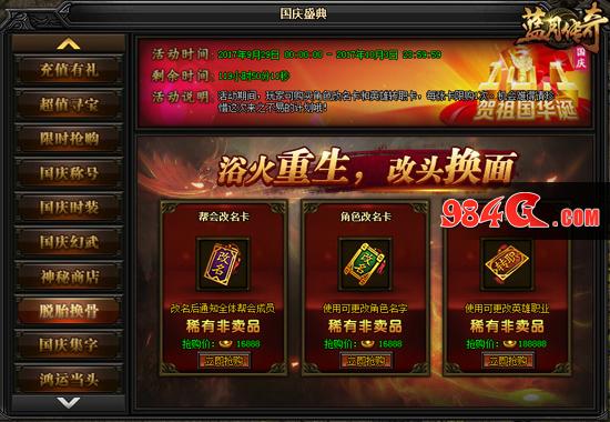 蓝月 举国 国民