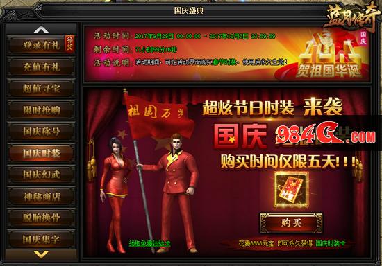 蓝月 举国 国民