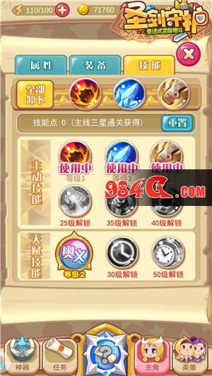 圣剑守护