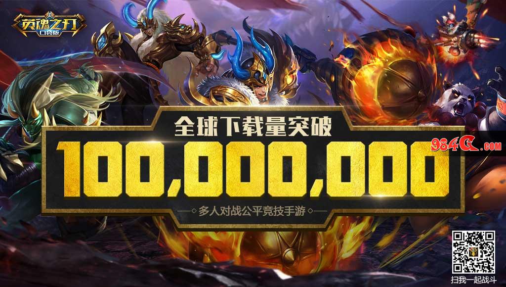 《英魂之刃》