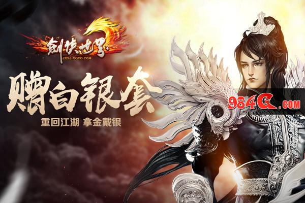 剑网3