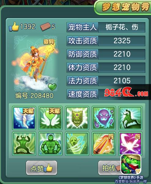 梦想世界