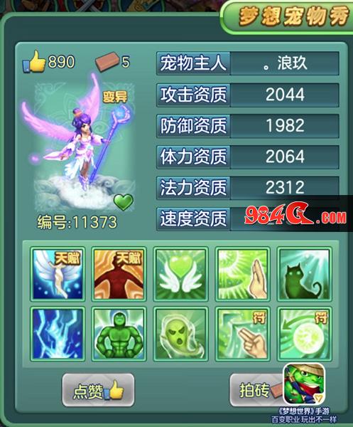 梦想世界